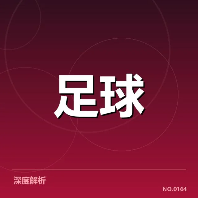 法甲转会市场动向背后，巴黎圣日尔曼引援策略引发关注
