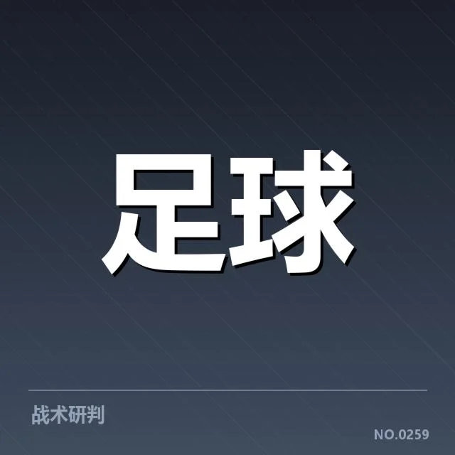 豪门俱乐部财务数据的最新确认