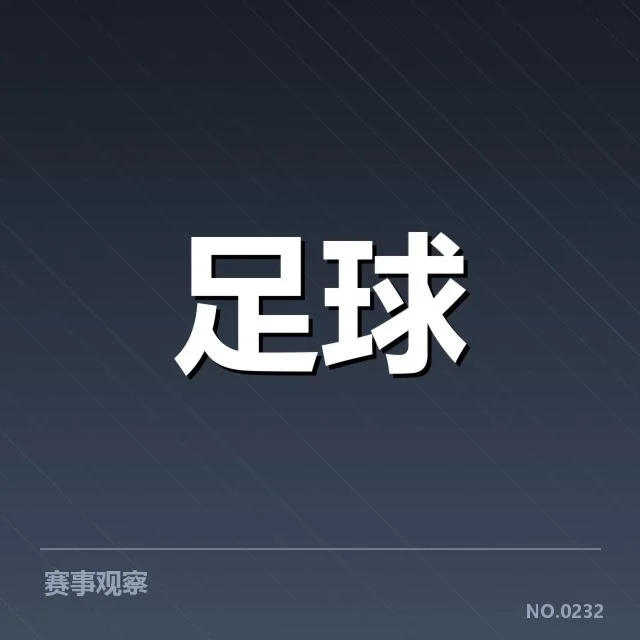 热刺近期中场调度已确认事实